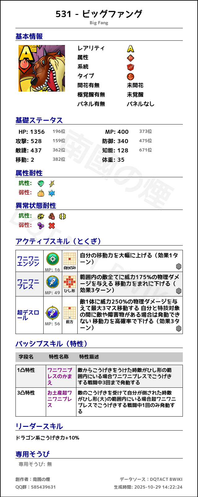 531 ビッグファング japanese.png