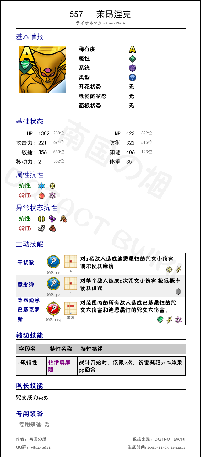 557 莱昂涅克 chinese.png