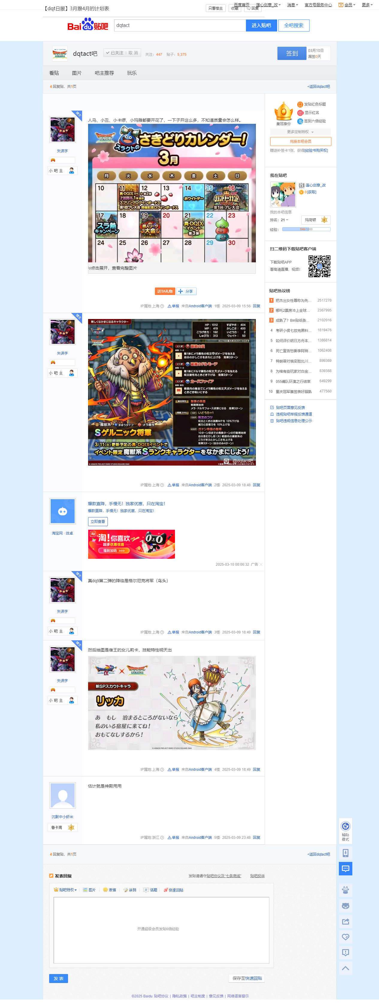 2025.3.9 - 【dqt日服】3月跟4月的计划表【dqtact吧】 百度贴吧.png