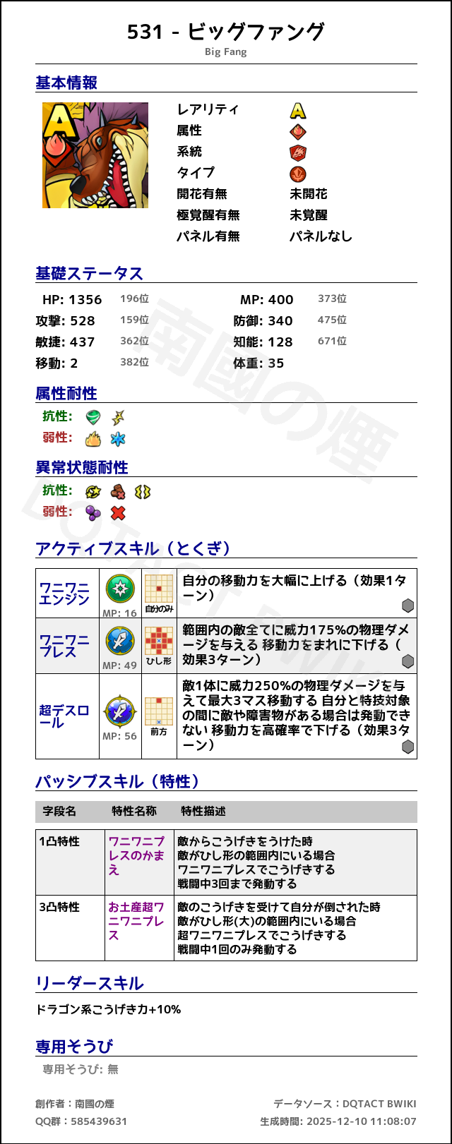 531 ビッグファング japanese.png