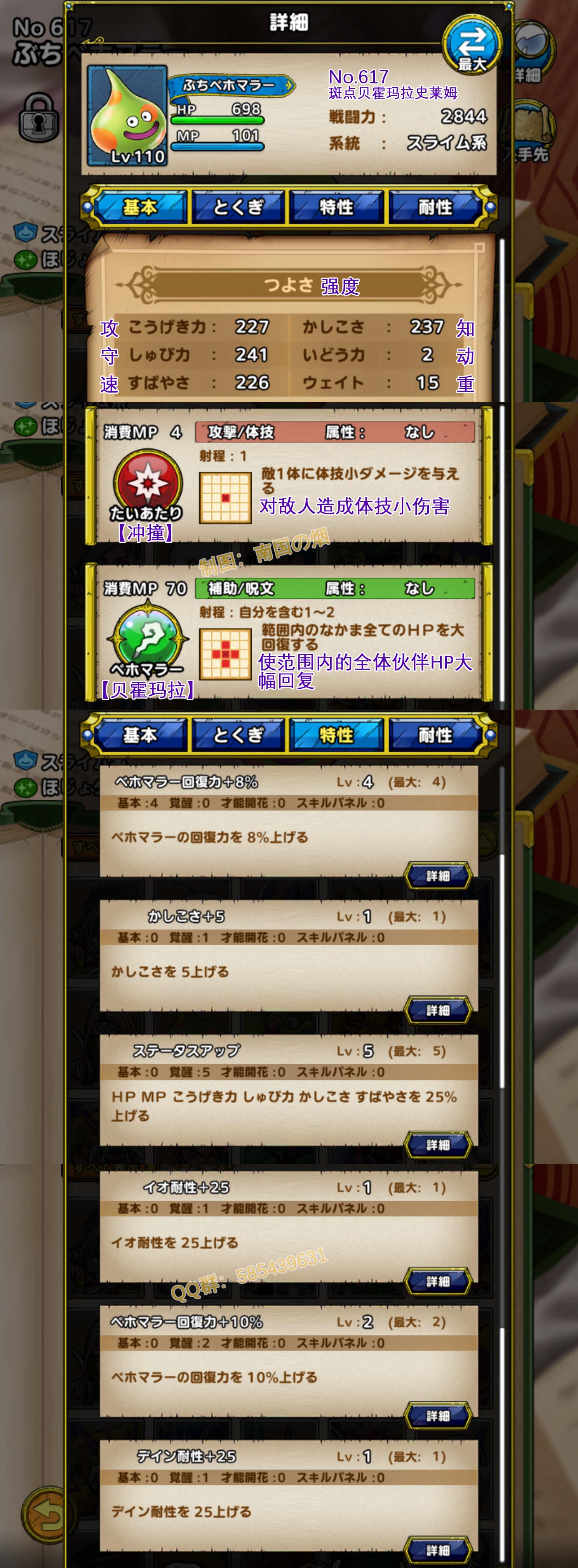 617-斑点贝霍玛拉史莱姆-ぶちベホマラー.jpg