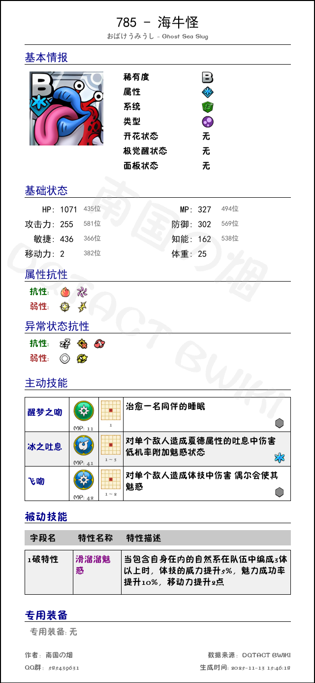 785 海牛怪 chinese.png