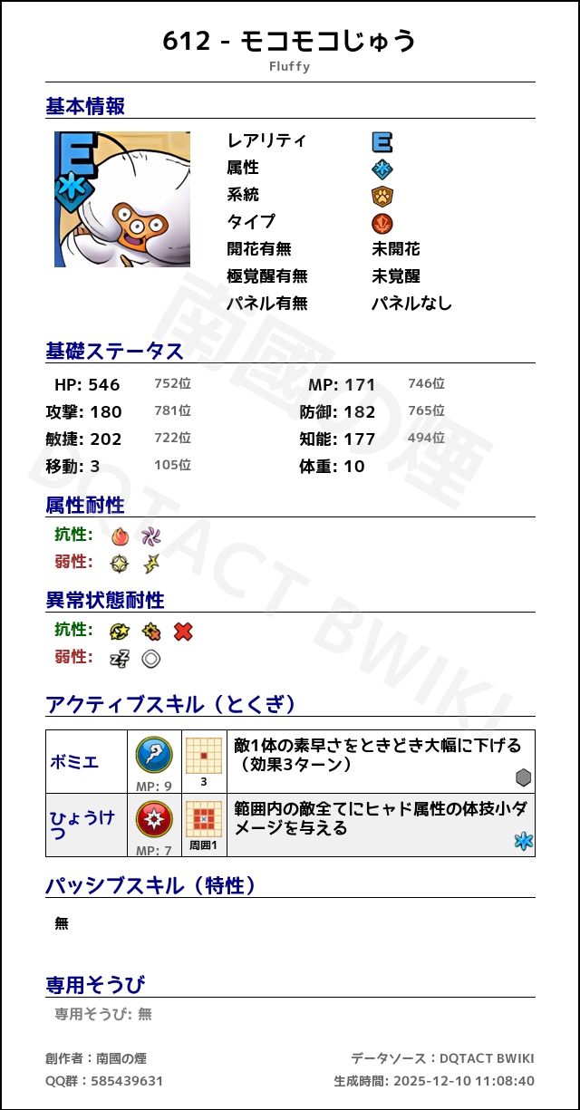 612 モコモコじゅう japanese.png