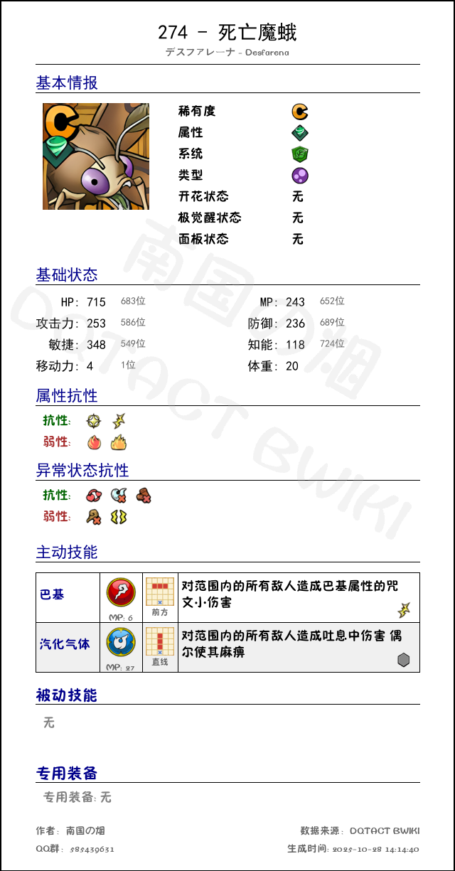 274 死亡魔蛾 chinese.png
