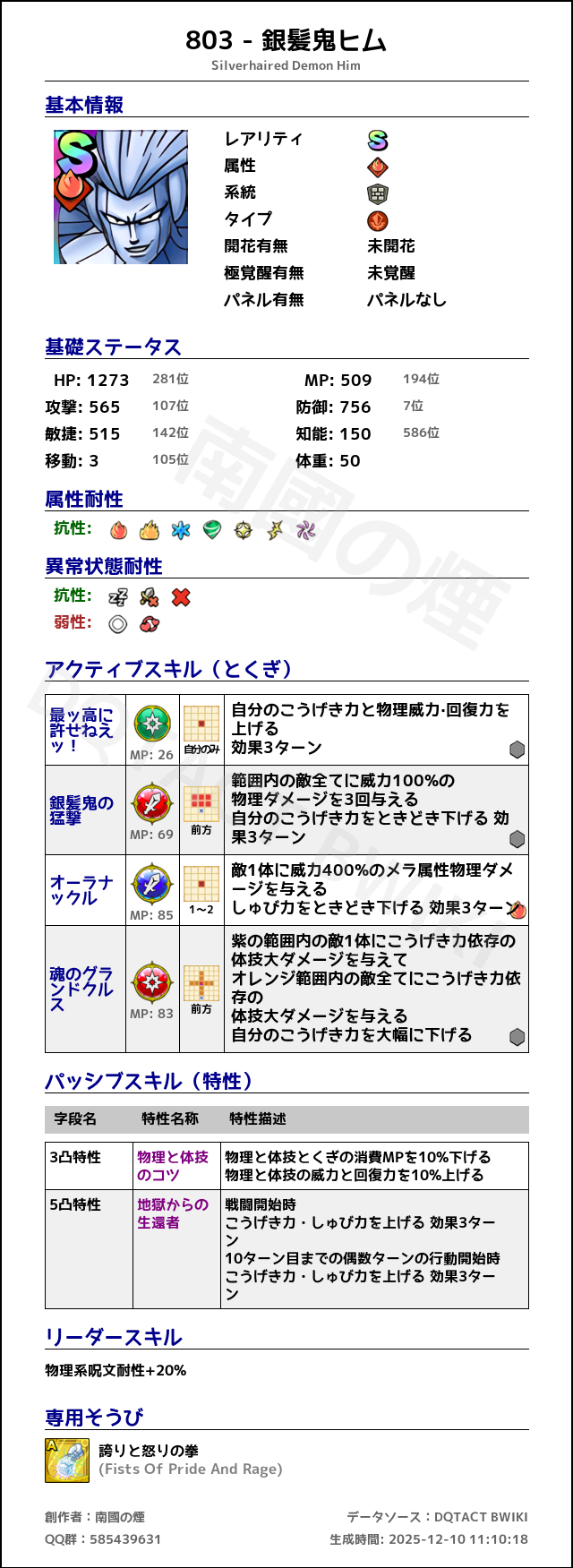 803 銀髪鬼ヒム japanese.png