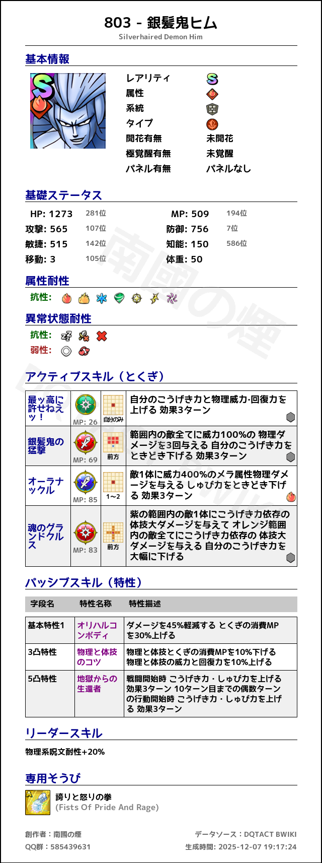 803 銀髪鬼ヒム japanese.png