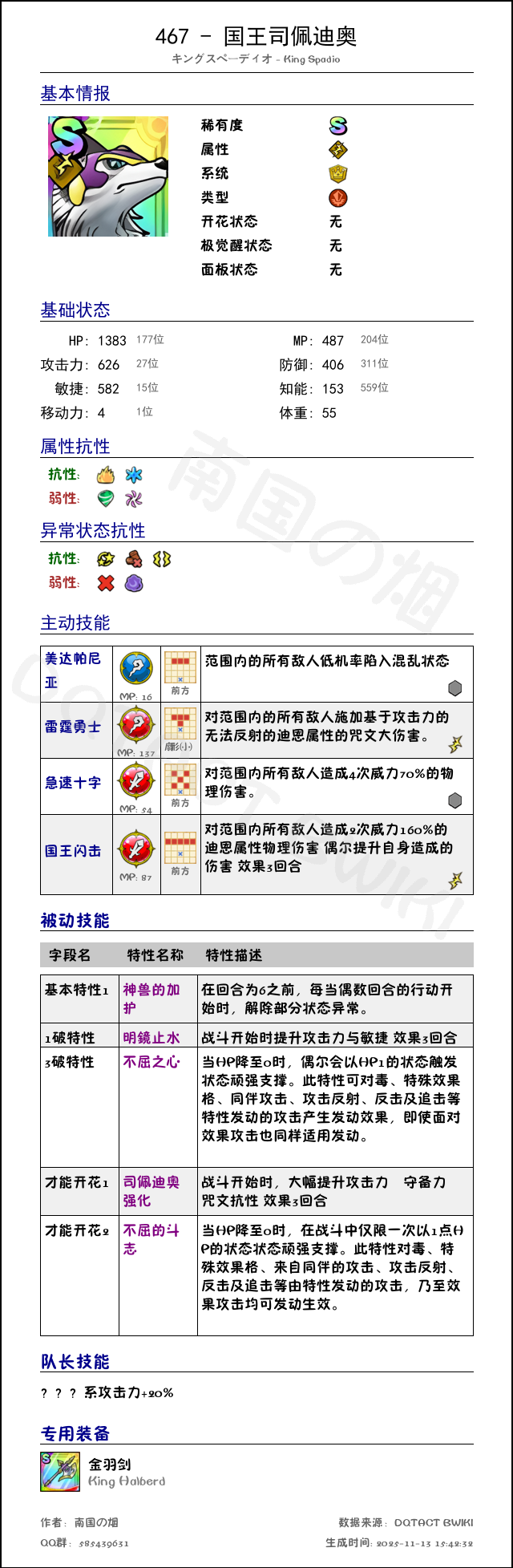 467 国王司佩迪奥 chinese.png