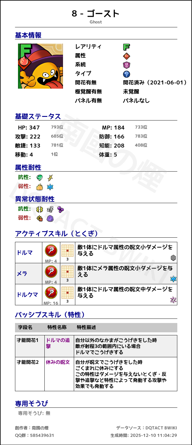 8 ゴースト japanese.png