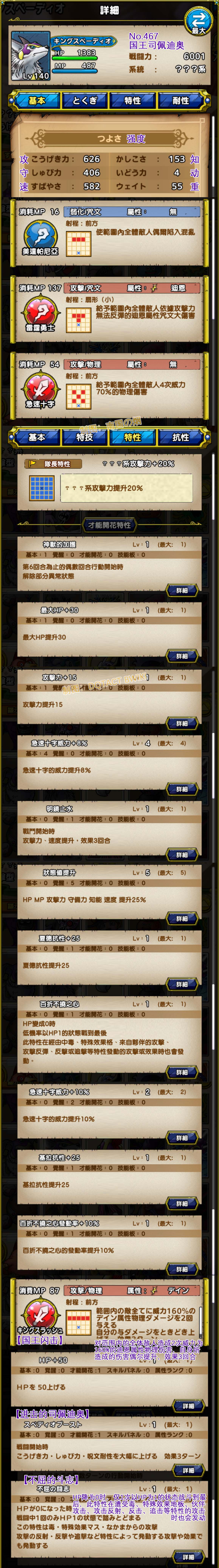 467-国王司佩迪奥-キングスペーディオ.jpg