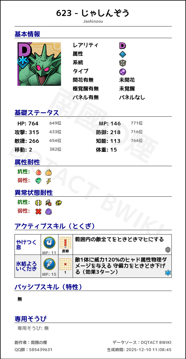 623 じゃしんぞう japanese.png