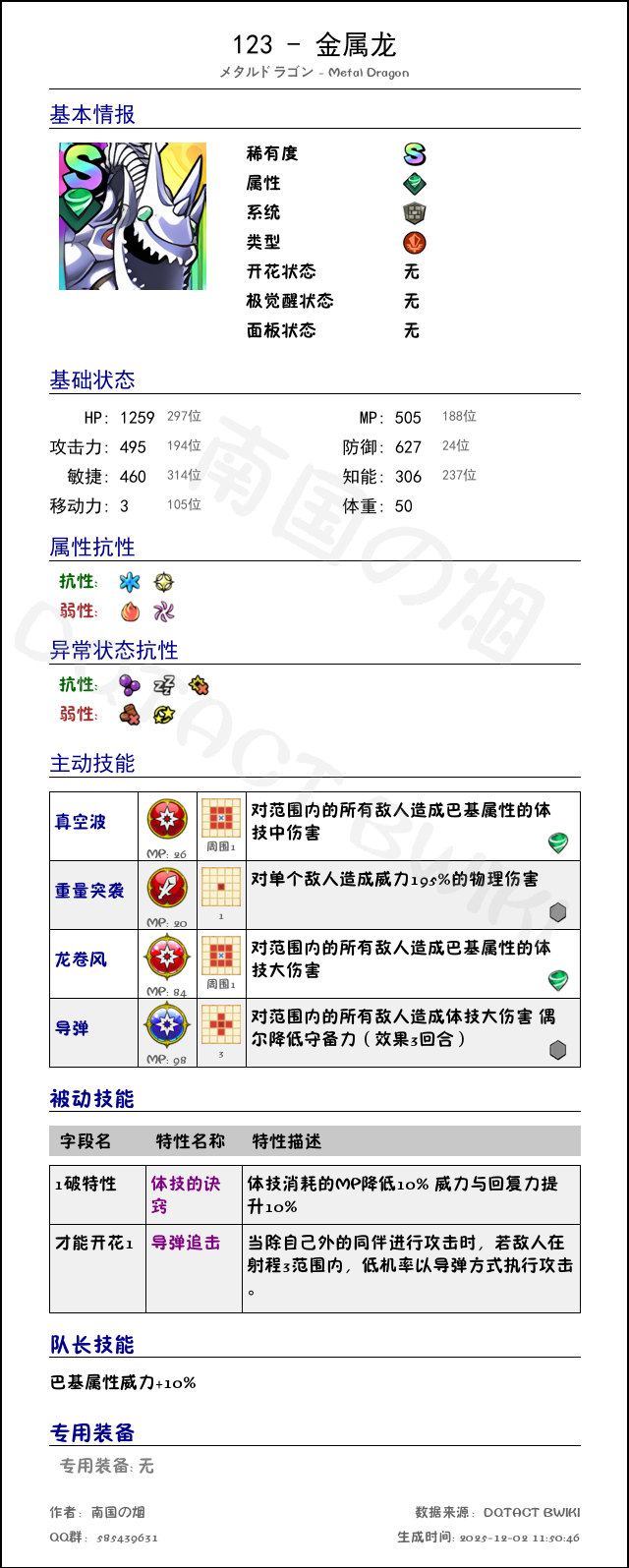 123 金属龙 chinese.png