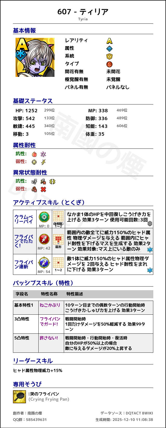 607 ティリア japanese.png