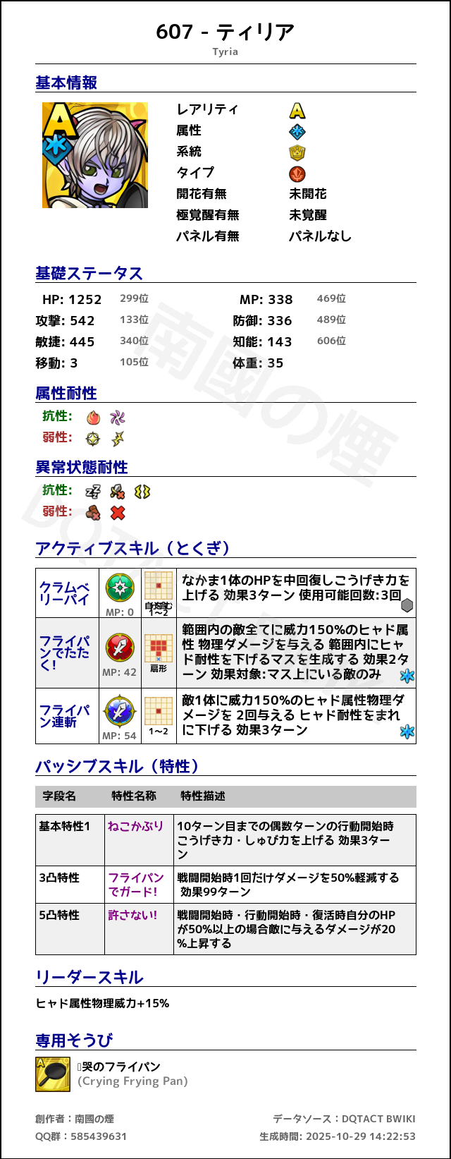 607 ティリア japanese.png