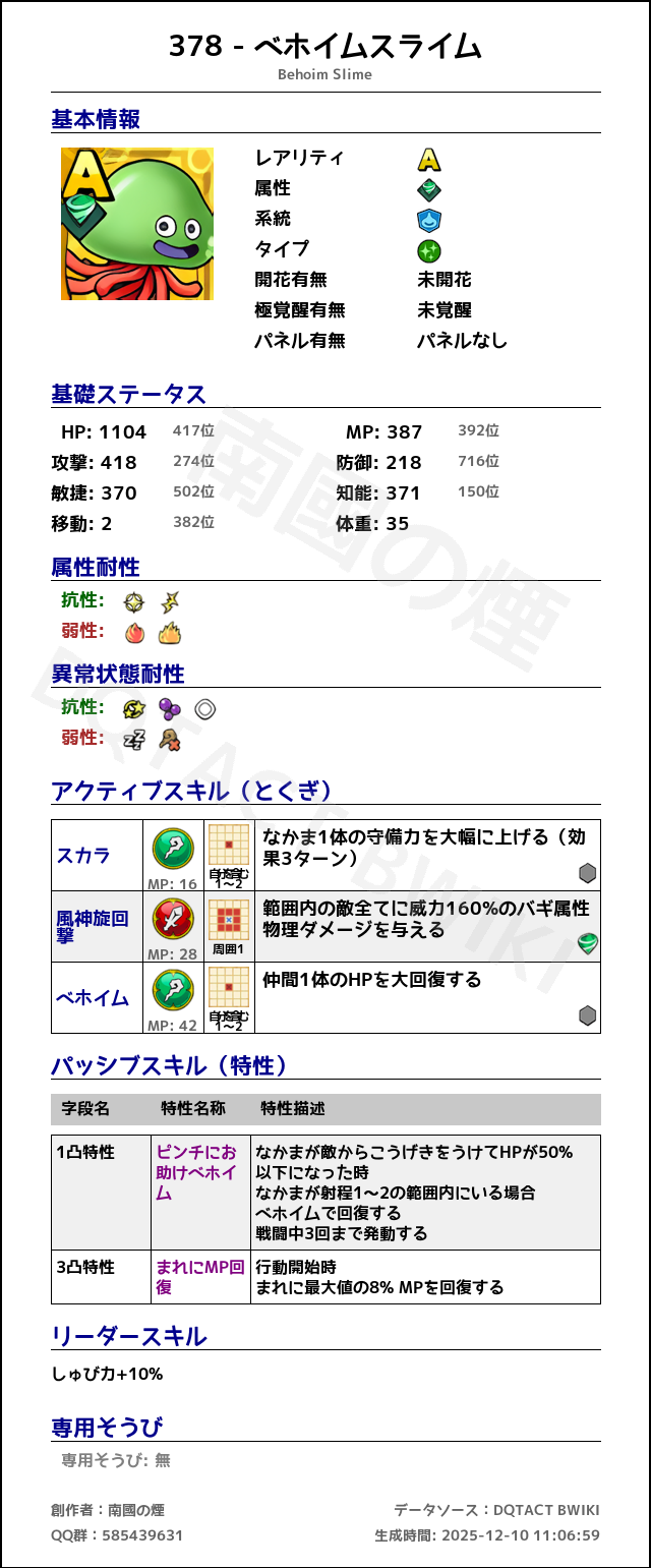 378 ベホイムスライム japanese.png
