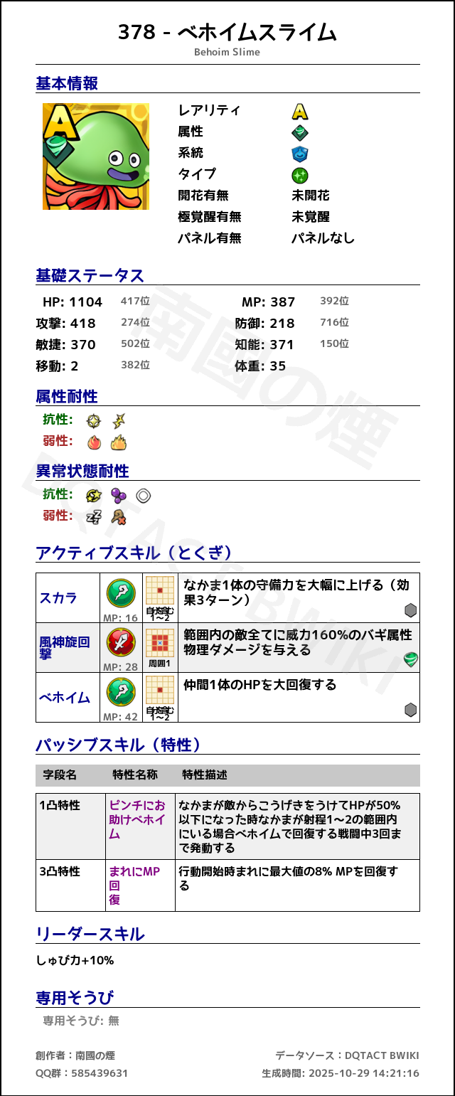 378 ベホイムスライム japanese.png