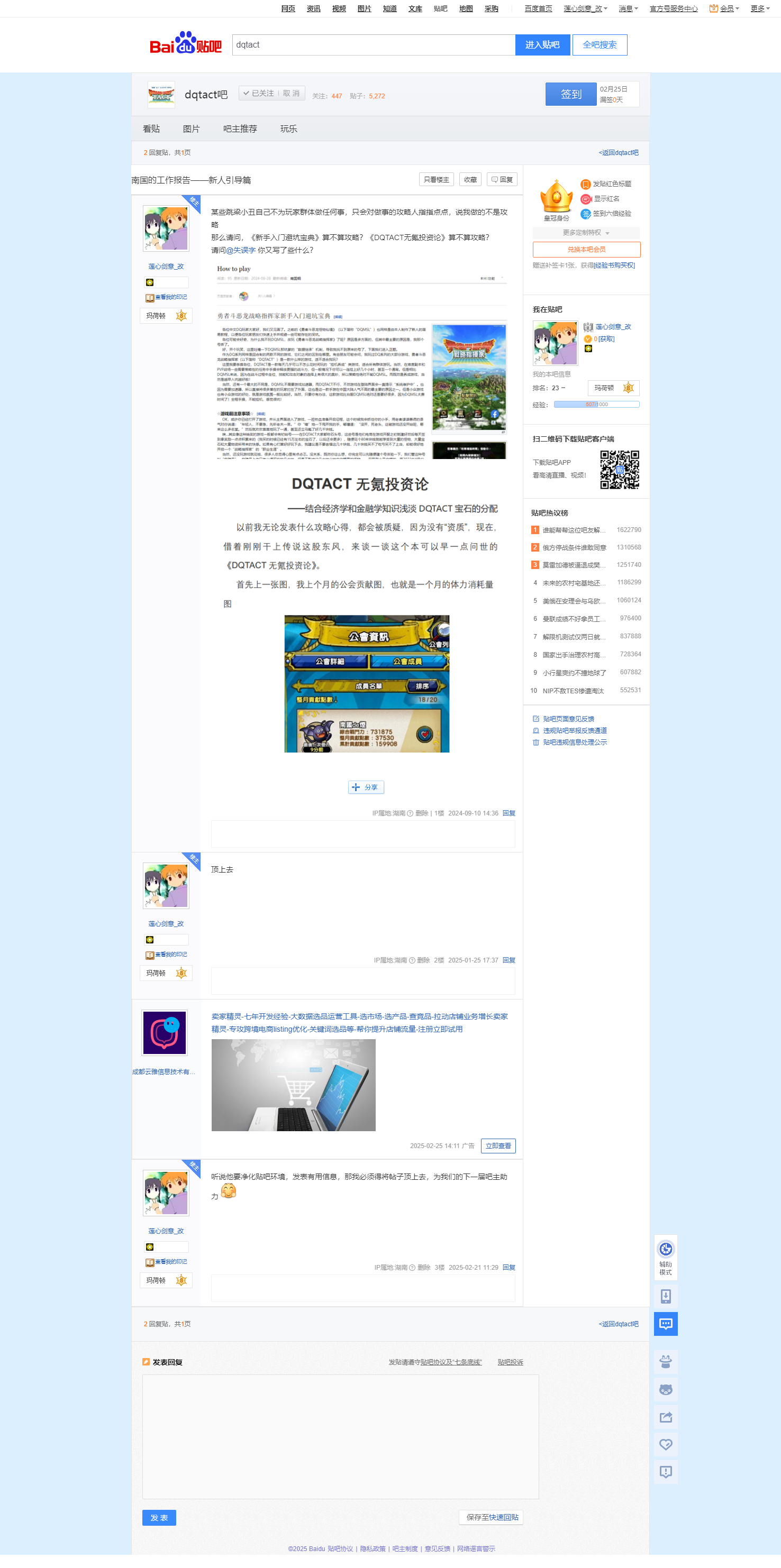 南国的工作报告——新人引导篇【dqtact吧】 百度贴吧.png