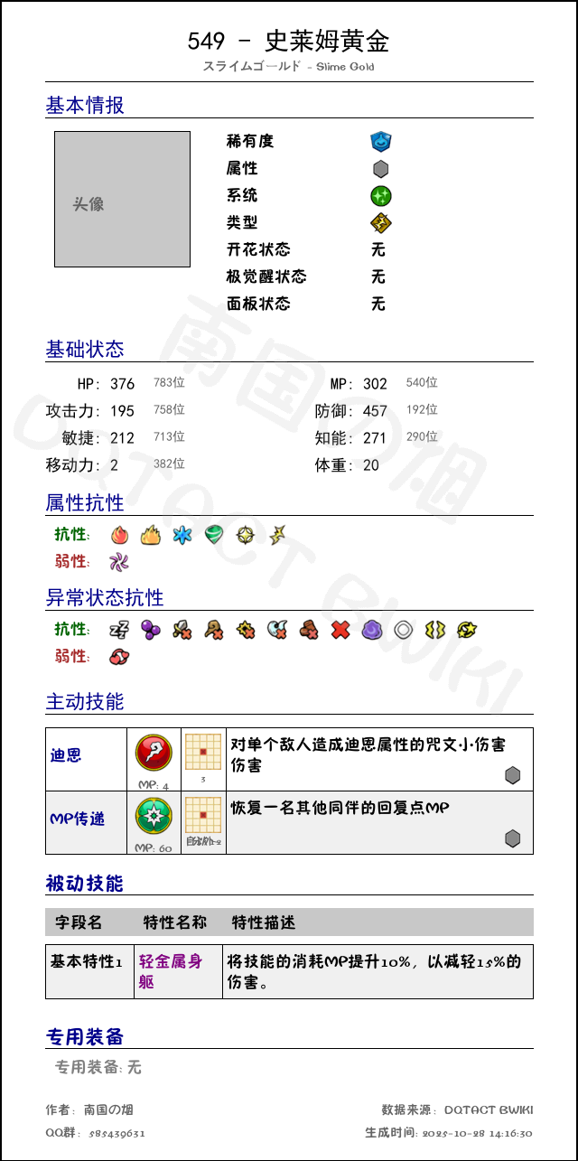 549 史莱姆黄金 chinese.png