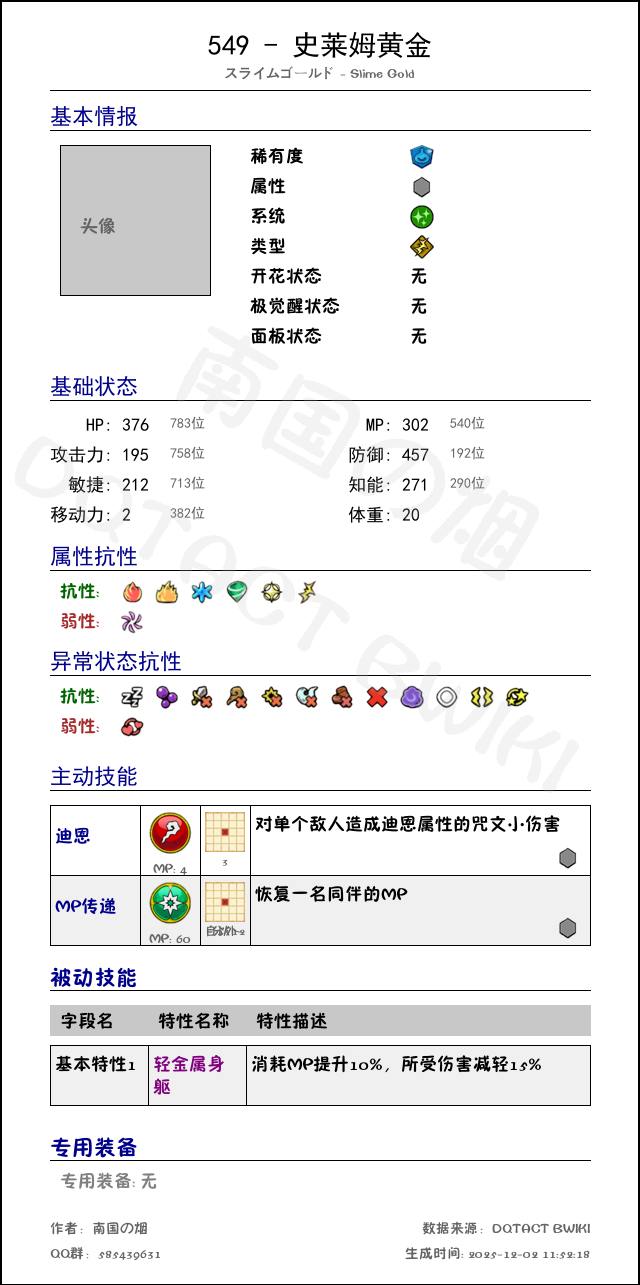 549 史莱姆黄金 chinese.png