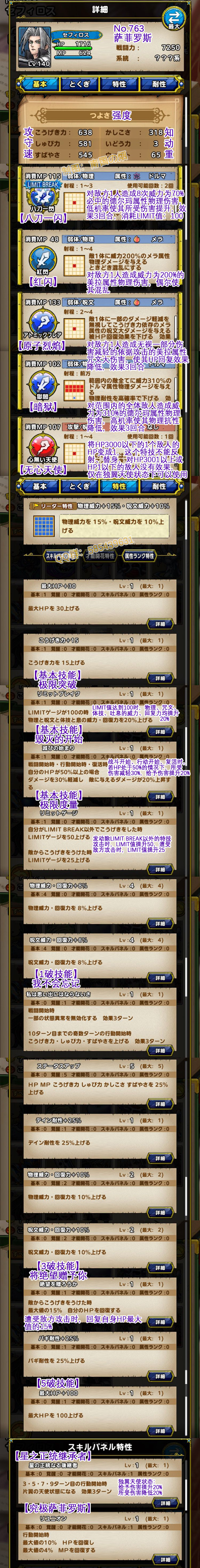 763-萨菲罗斯-セフィロス.jpg