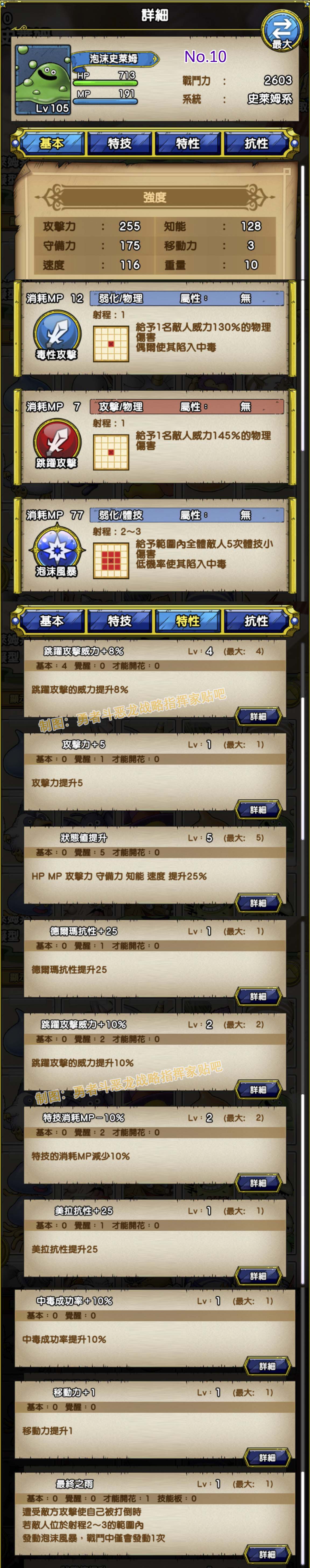 010-泡沫史莱姆-バブルスライム.jpg