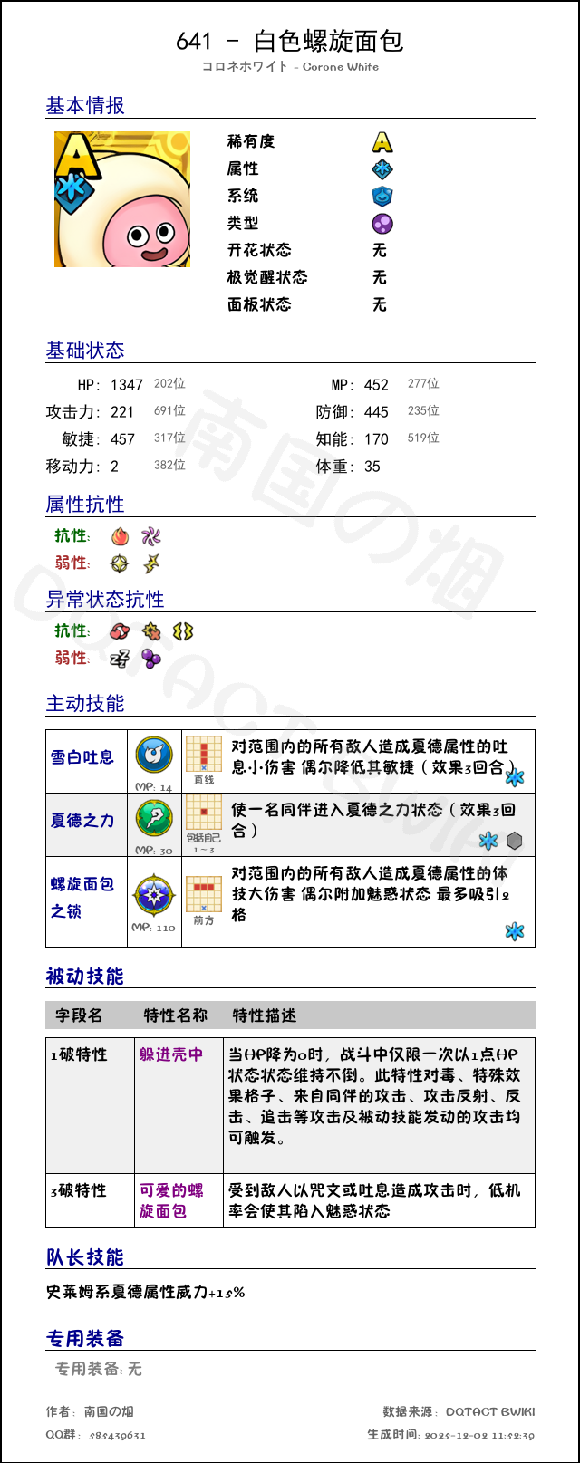 641 白色螺旋面包 chinese.png