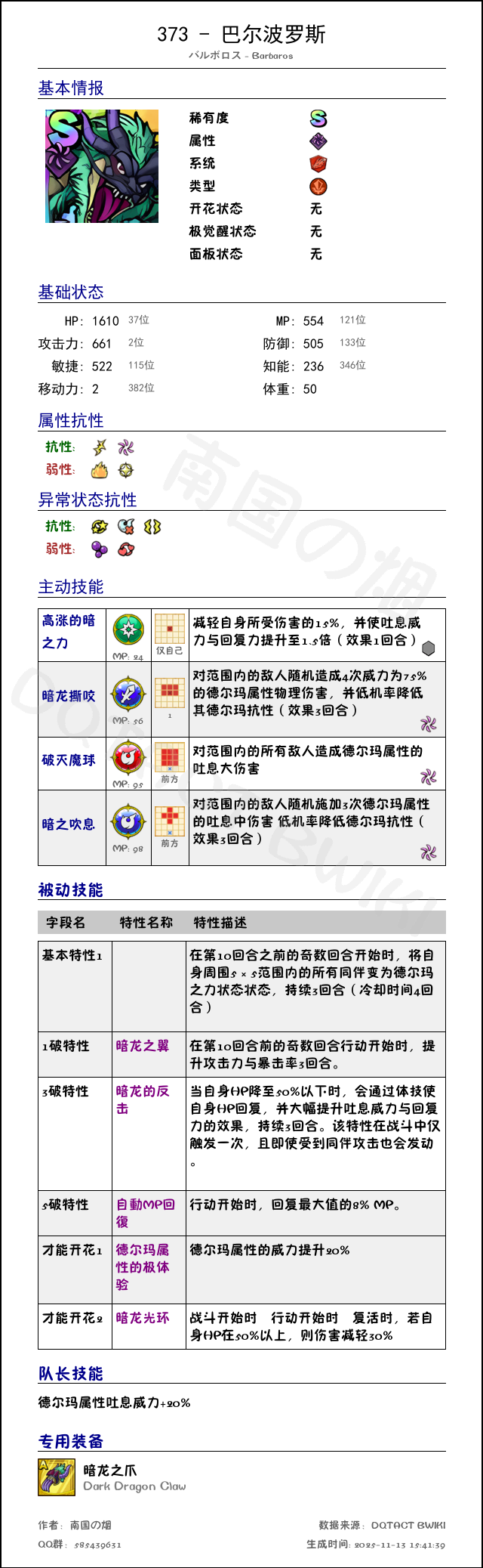 373 巴尔波罗斯 chinese.png