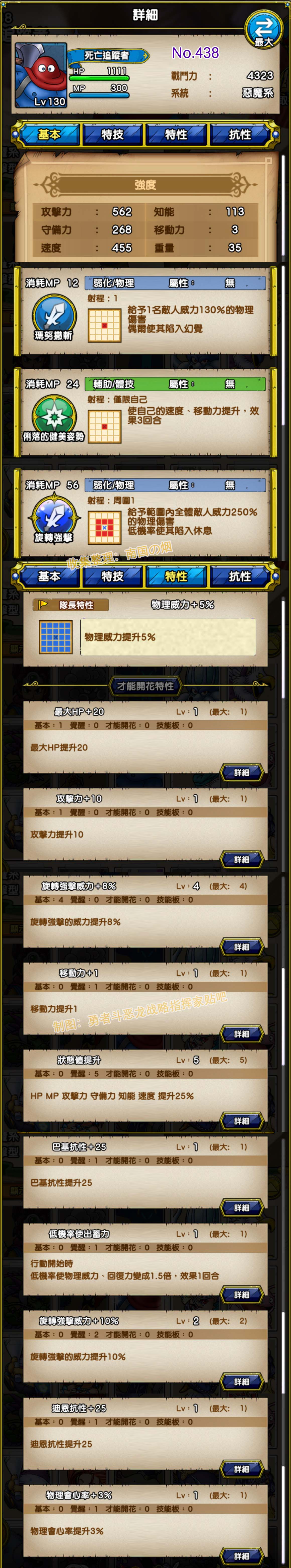 438-死亡追踪者-デスストーカー.jpg