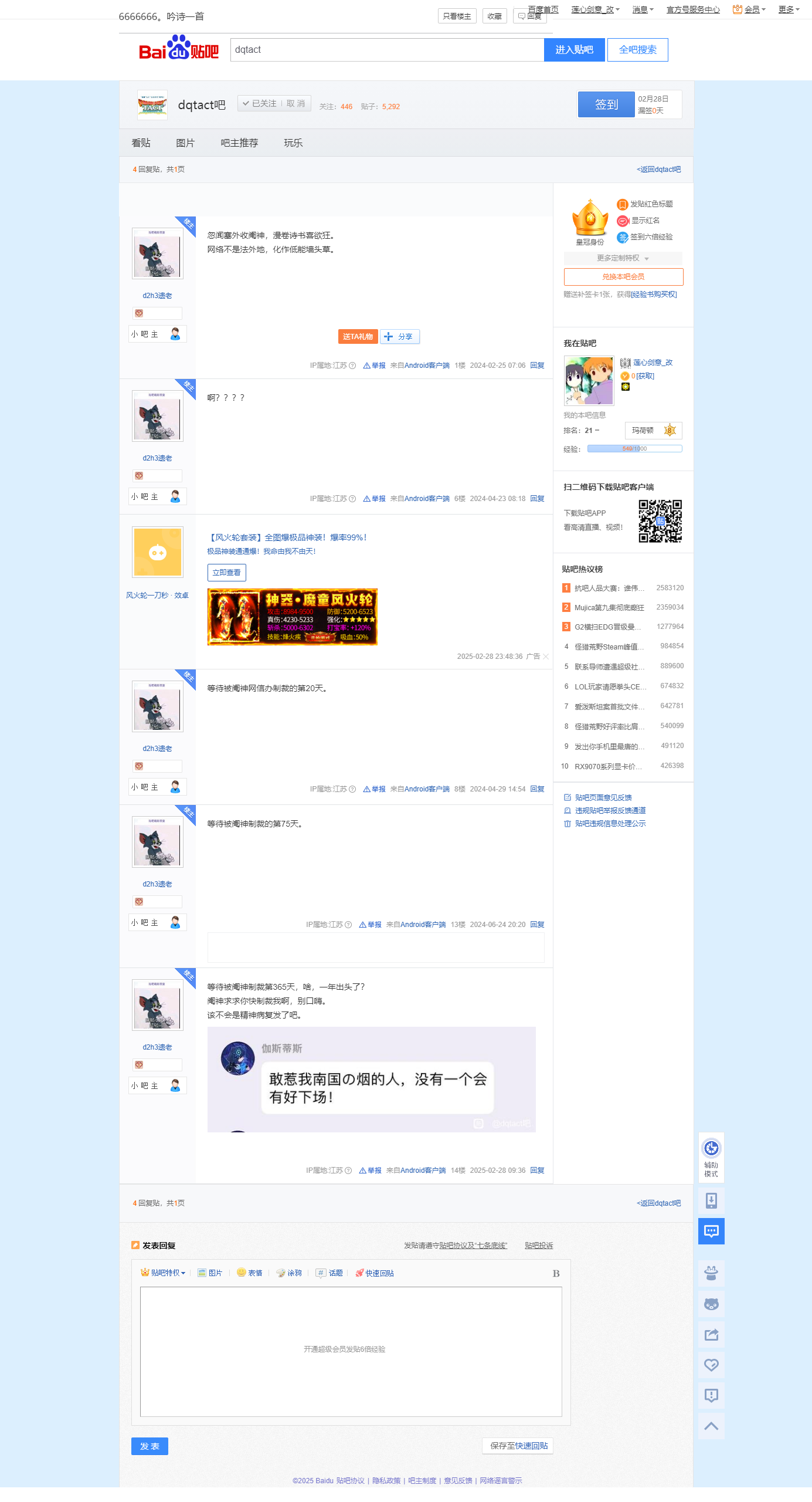 2025.2.28 - 6666666。吟诗一首【dqtact吧】 百度贴吧.png