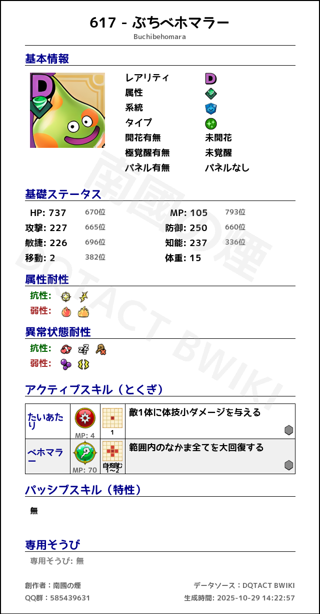 617 ぶちベホマラー japanese.png