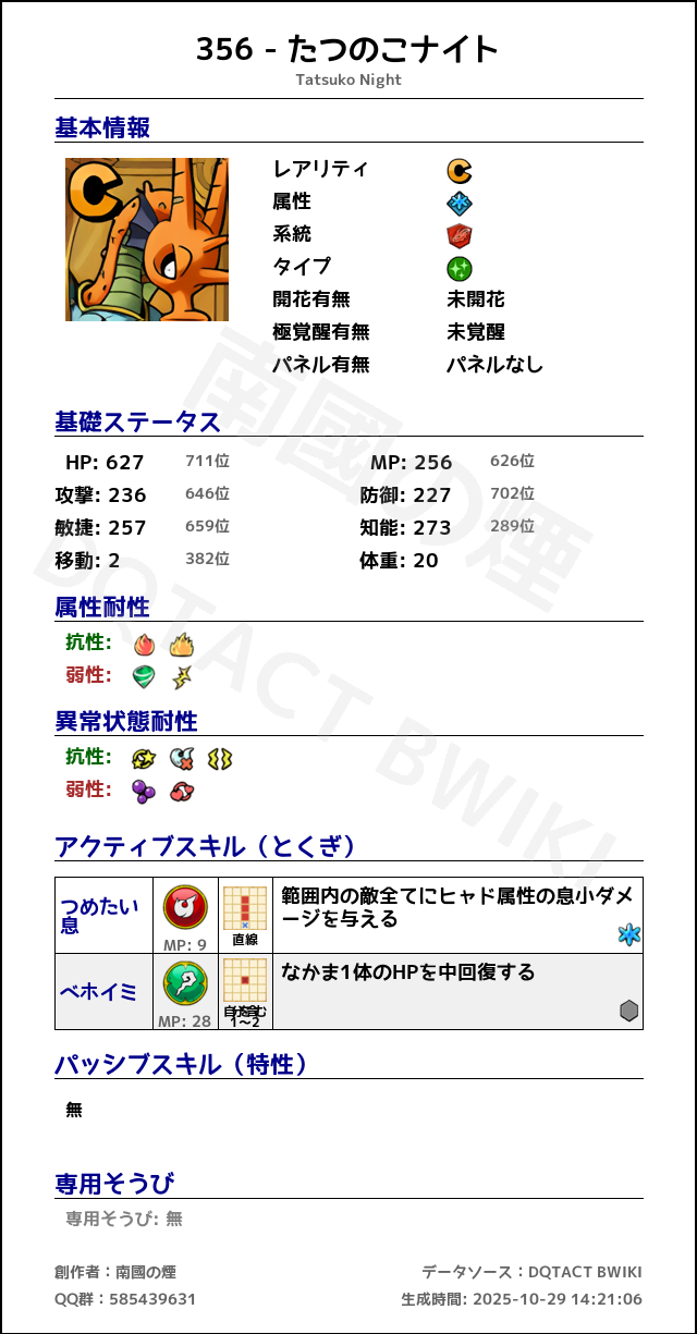 356 たつのこナイト japanese.png