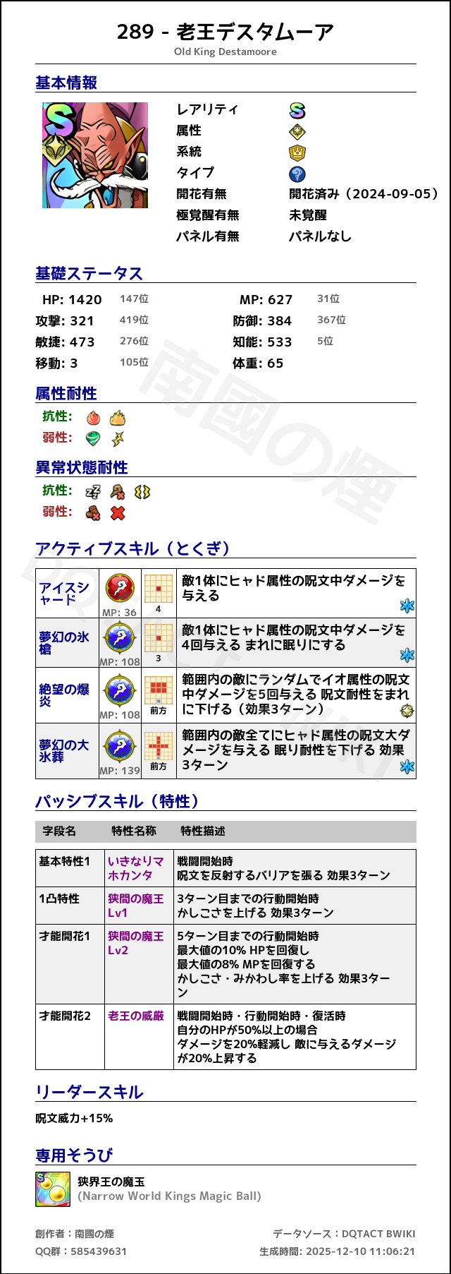 289 老王デスタムーア japanese.png