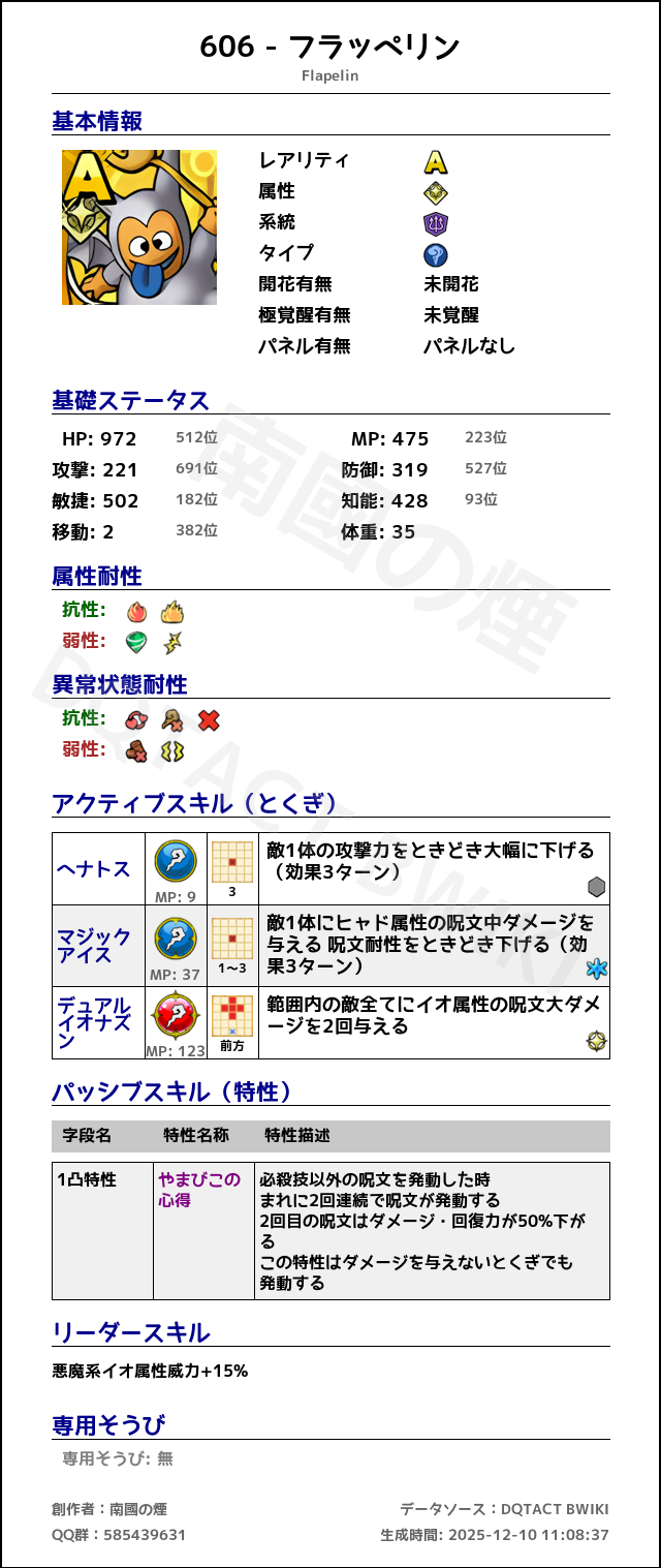 606 フラッペリン japanese.png