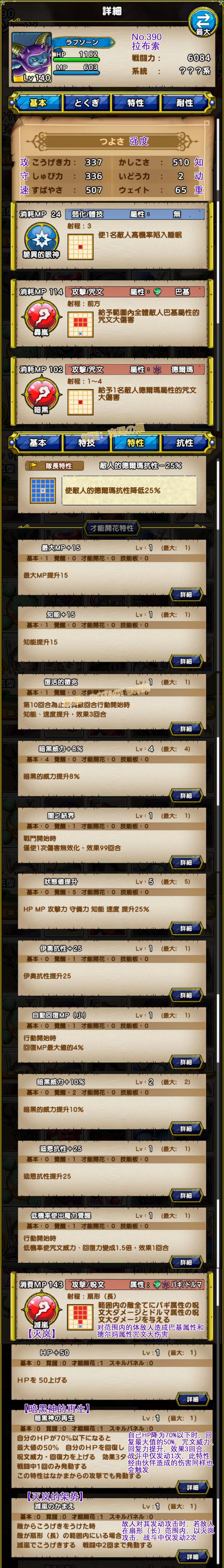 390-拉布索-ラプソーン.jpg