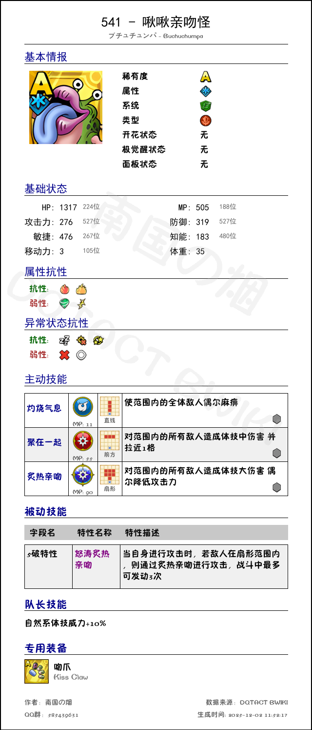 541 啾啾亲吻怪 chinese.png