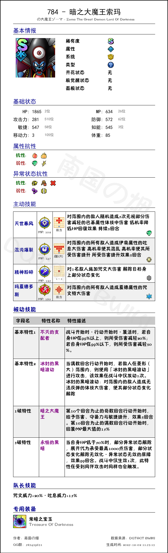 784 暗之大魔王索玛 chinese.png
