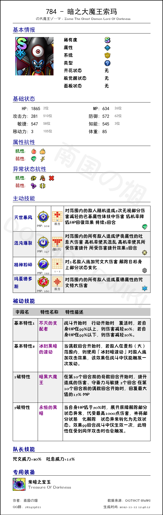 784 暗之大魔王索玛 chinese.png