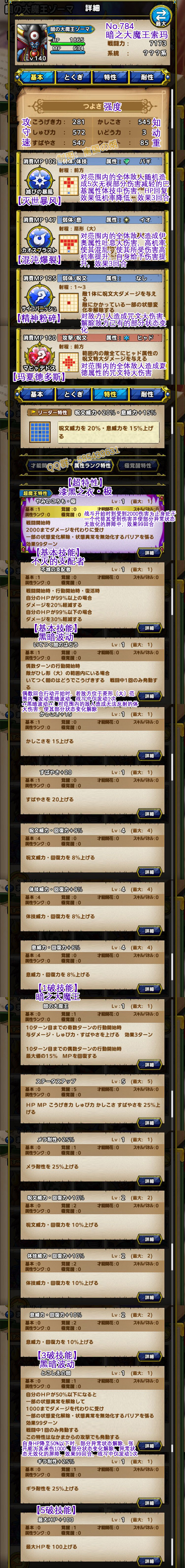 784-暗之大魔王索玛-闇の大魔王ゾーマ.jpg
