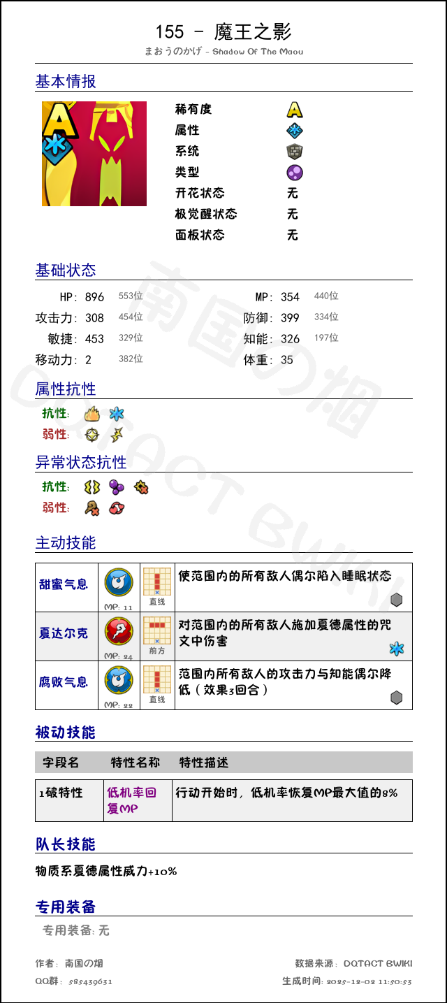 155 魔王之影 chinese.png