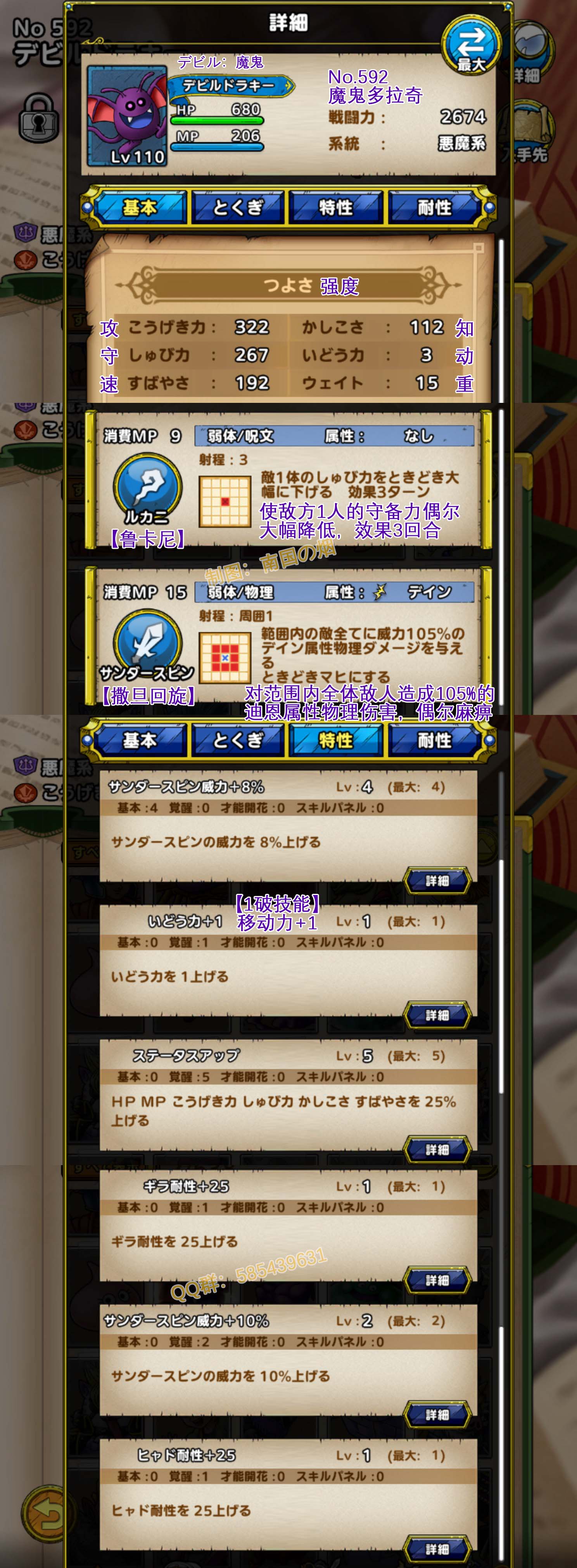 592-魔鬼多拉奇-デビルドラキー.jpg