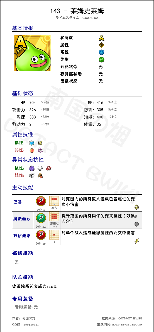 143 莱姆史莱姆 chinese.png