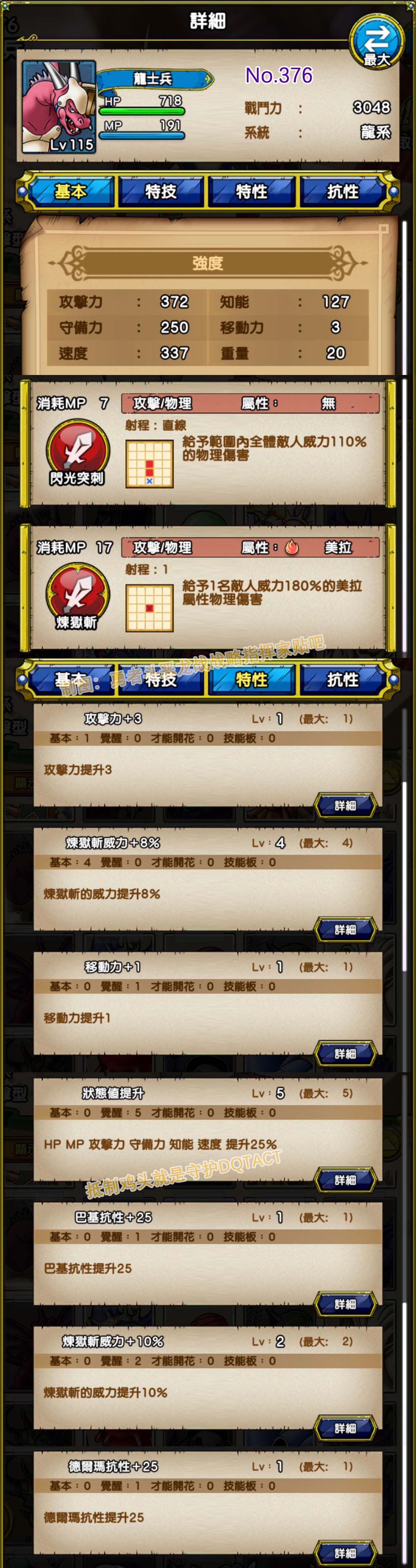 376-龙士兵-りゅう兵士.jpg