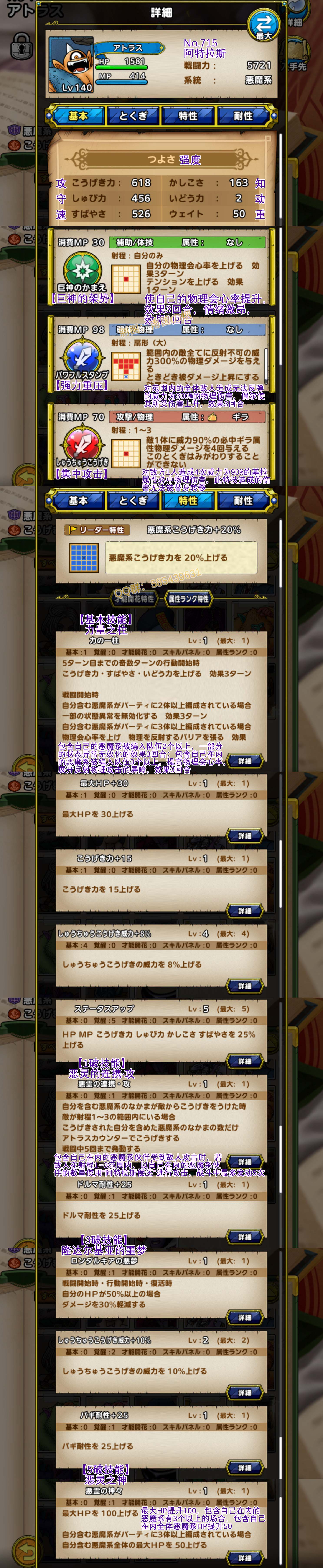 715-阿特拉斯-アトラス.jpg