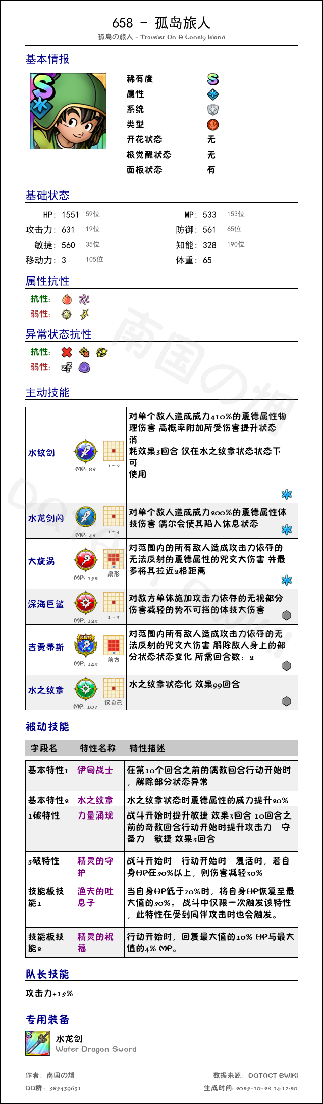 658 孤岛旅人 chinese.png