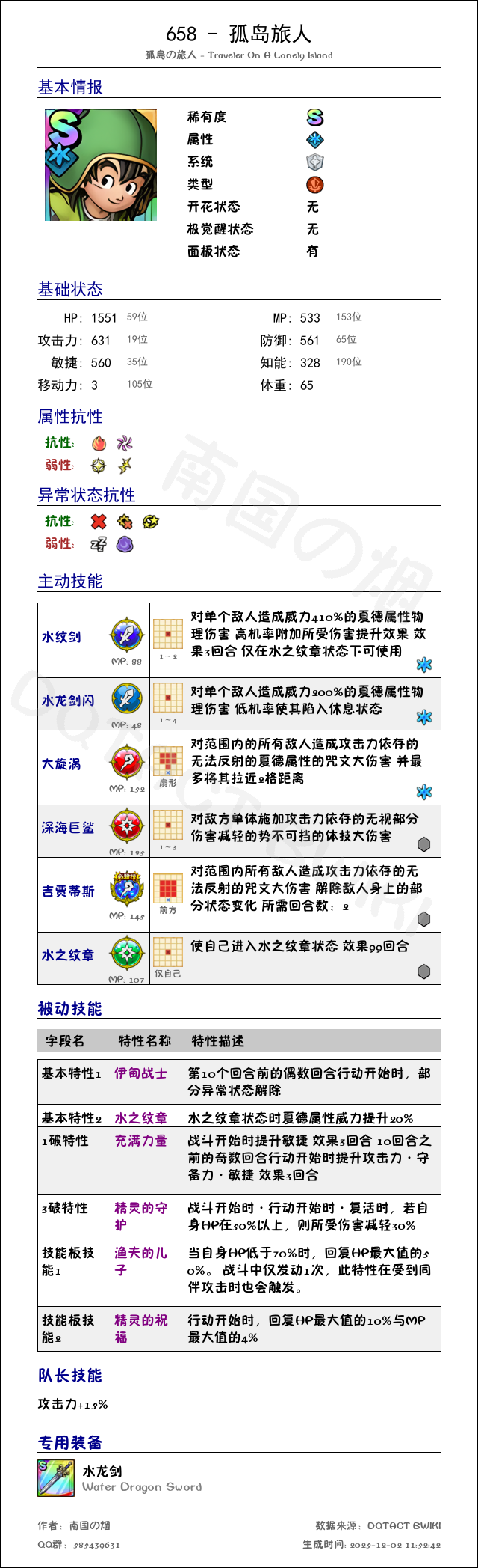 658 孤岛旅人 chinese.png