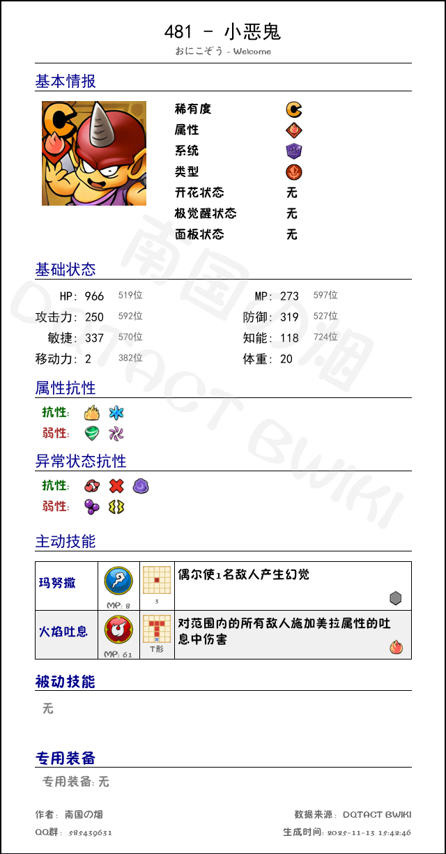 481 小恶鬼 chinese.png