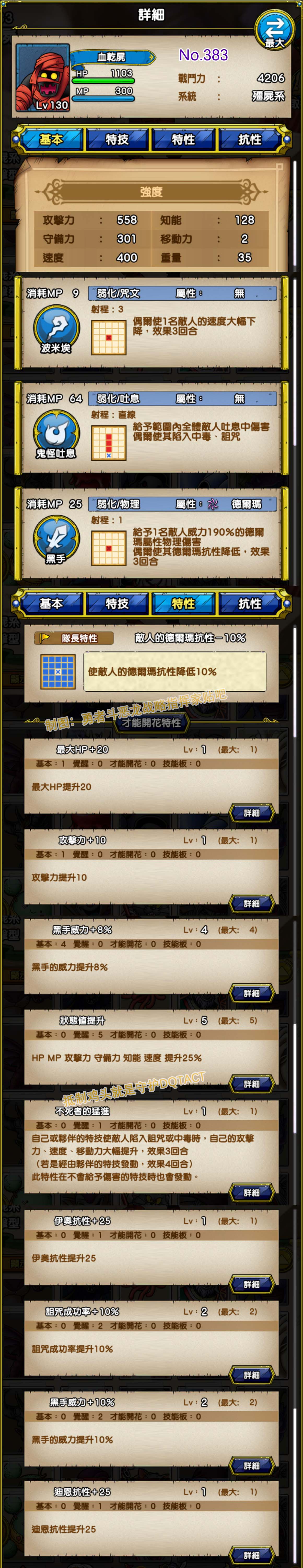383-血干尸-ブラッドマミー.jpg