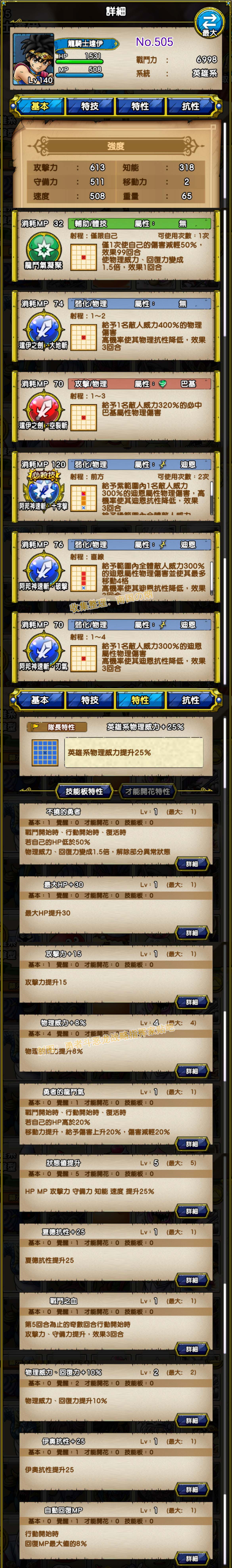 505-龙骑士达伊-竜の騎士ダイ.jpg