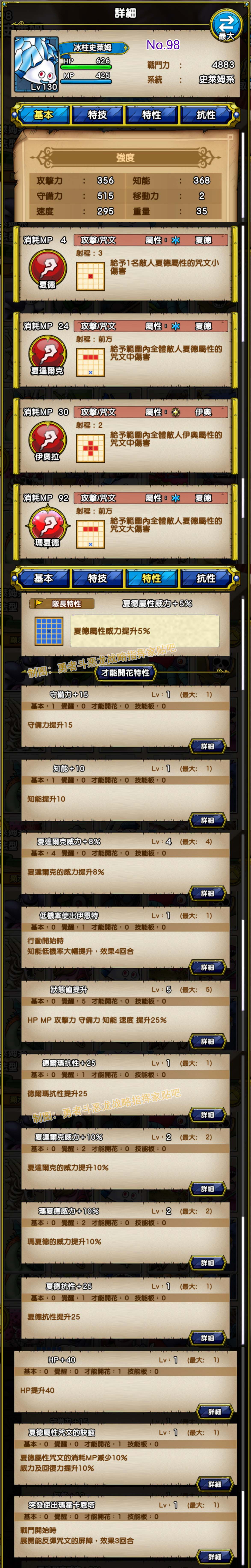 098-冰柱史莱姆-つららスライム.jpg