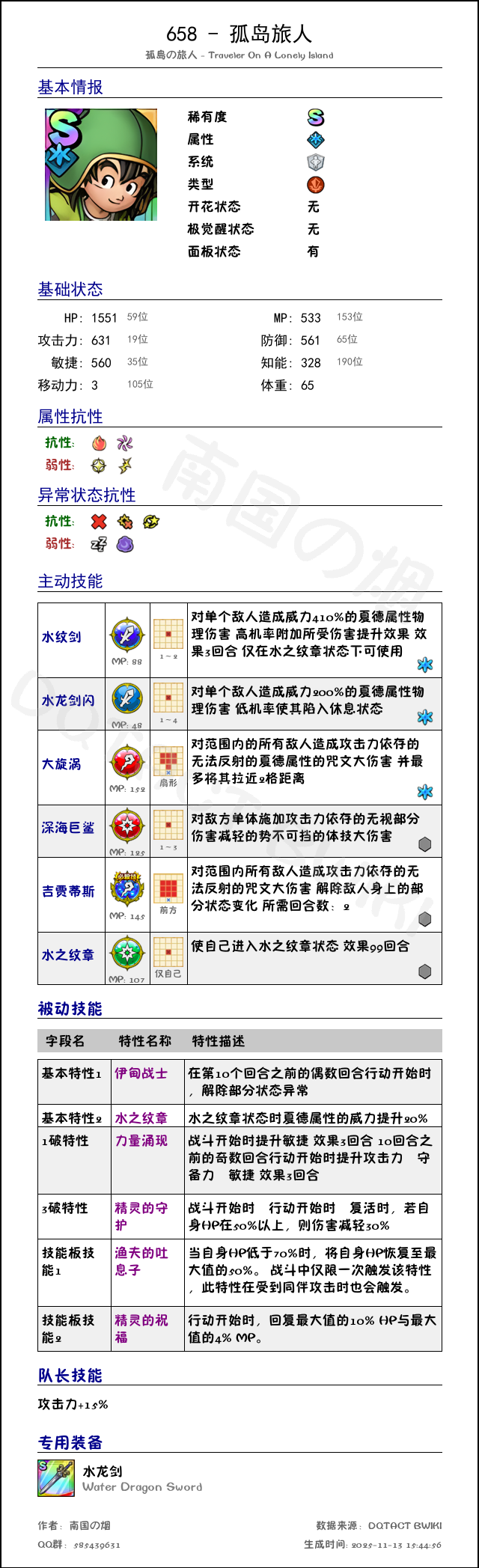 658 孤岛旅人 chinese.png