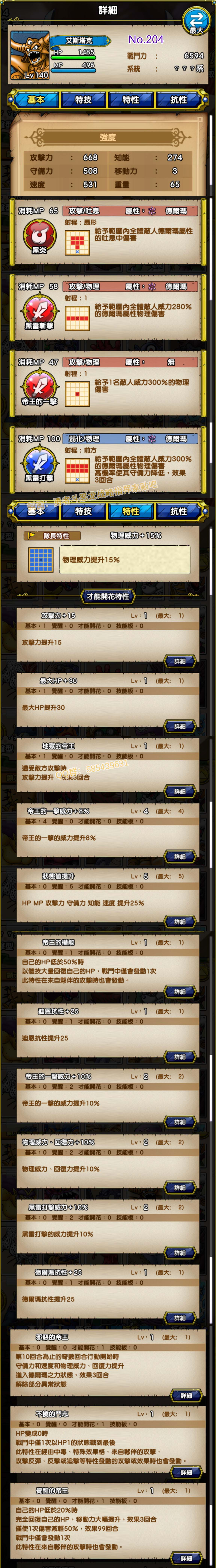 204-艾斯塔克-エスターク.jpg